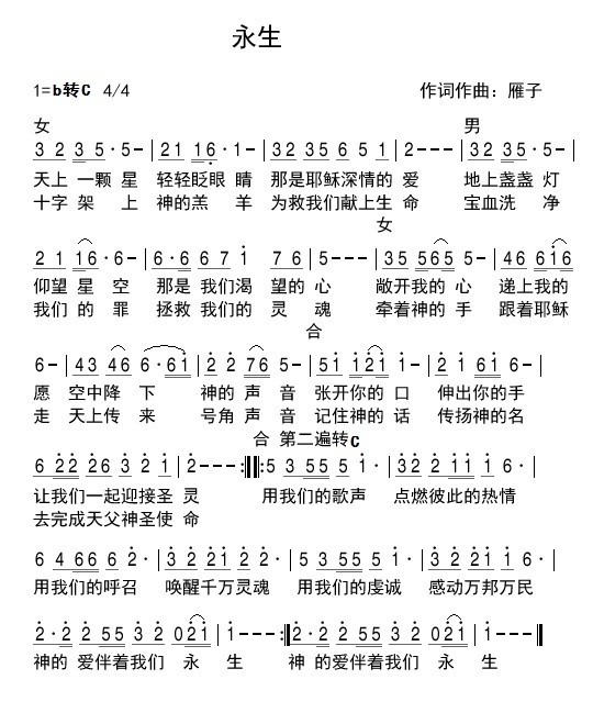 《永生 简谱  》