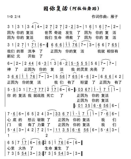 《因你复活 简谱  》