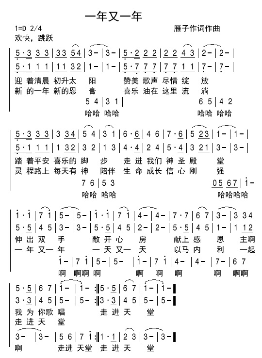 《一年又一年 简谱  》
