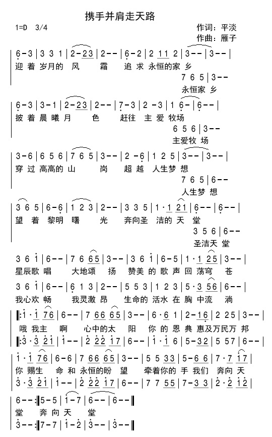 《携手并肩走天路 简谱  》