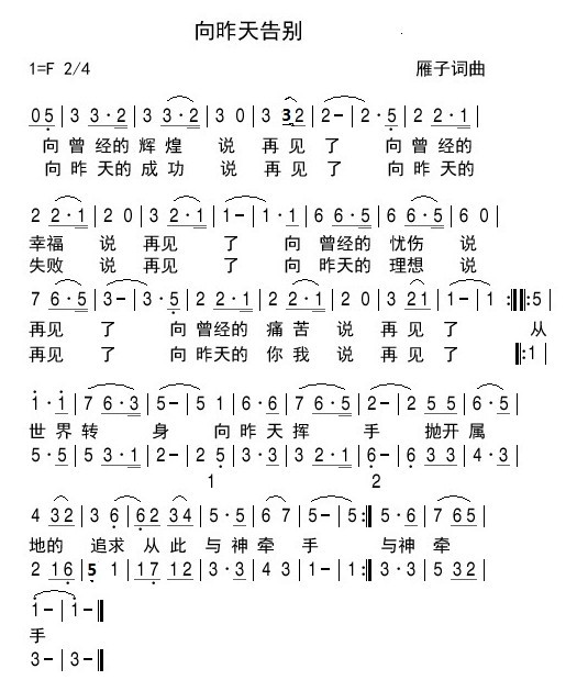 《向昨天告别 简谱  》