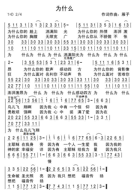 《为什么 简谱  》