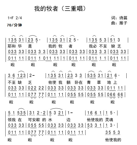 《我的牧者 简谱  》