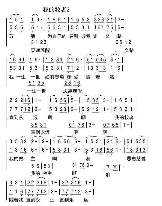 《我的牧者 简谱  》