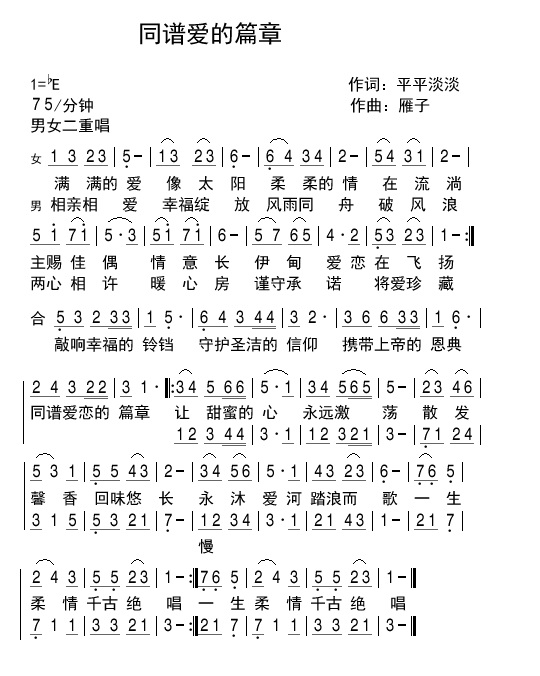 《同谱爱的篇章 简谱  》