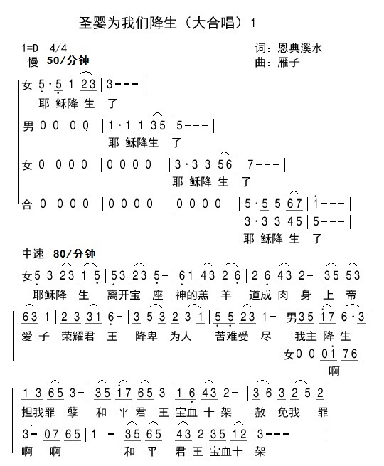 《圣婴为我们降生 简谱  》
