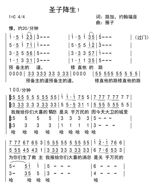 《圣子降生 简谱  》