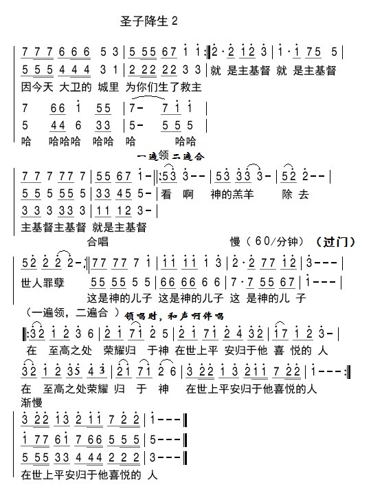 《圣子降生 简谱  》