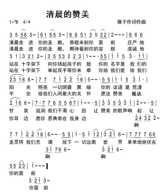 《清晨的赞美 简谱  》