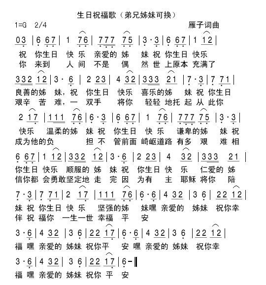 《生日祝福歌 简谱  》
