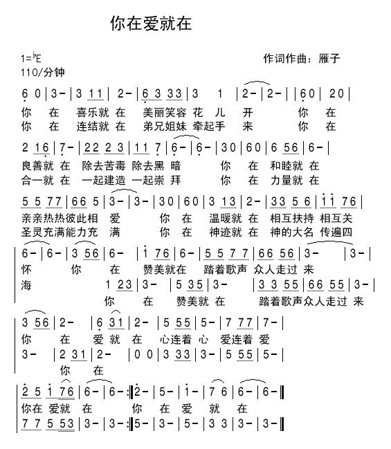 《你在爱就在 简谱  》
