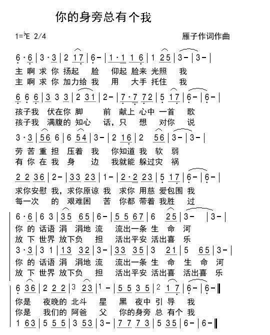《你的身旁总有个我 简谱  》