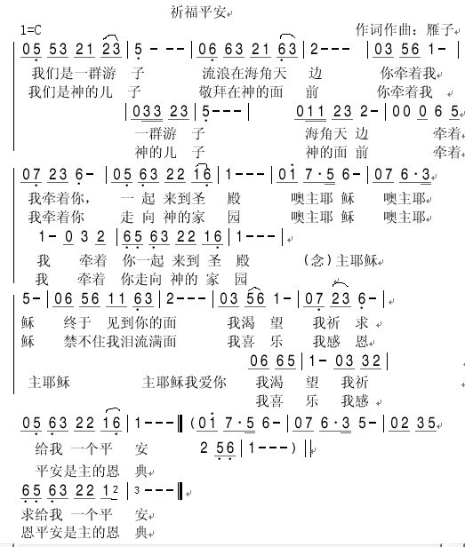 《祈福平安 简谱  》