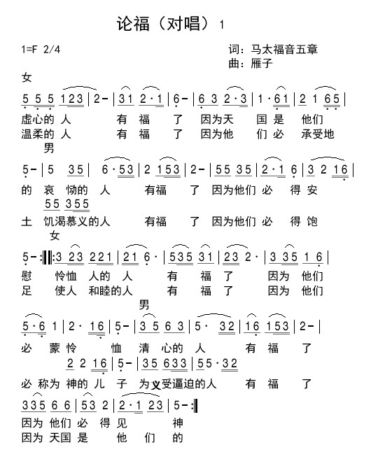《论福 简谱  》