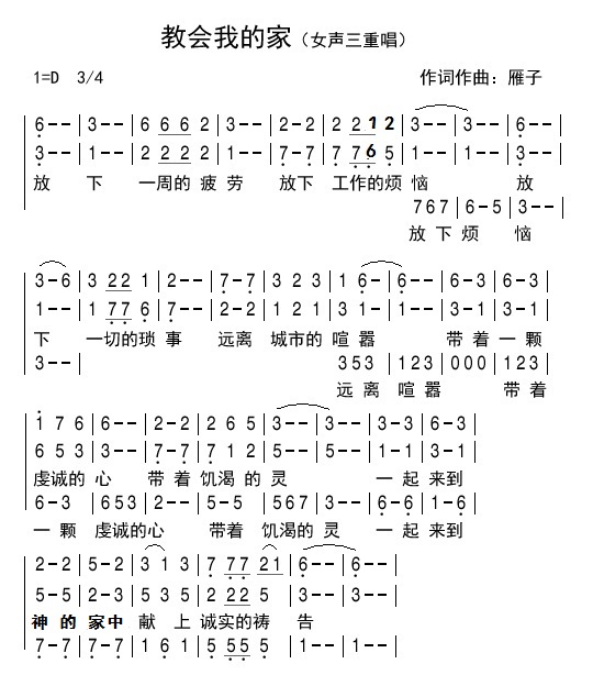 《教会我的家 简谱  》