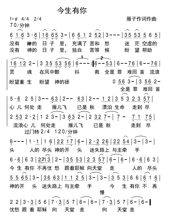 《今生有你 简谱  》