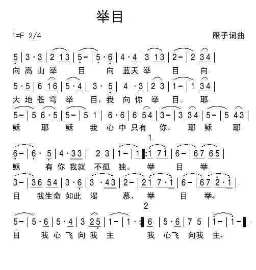 《举目 简谱  》