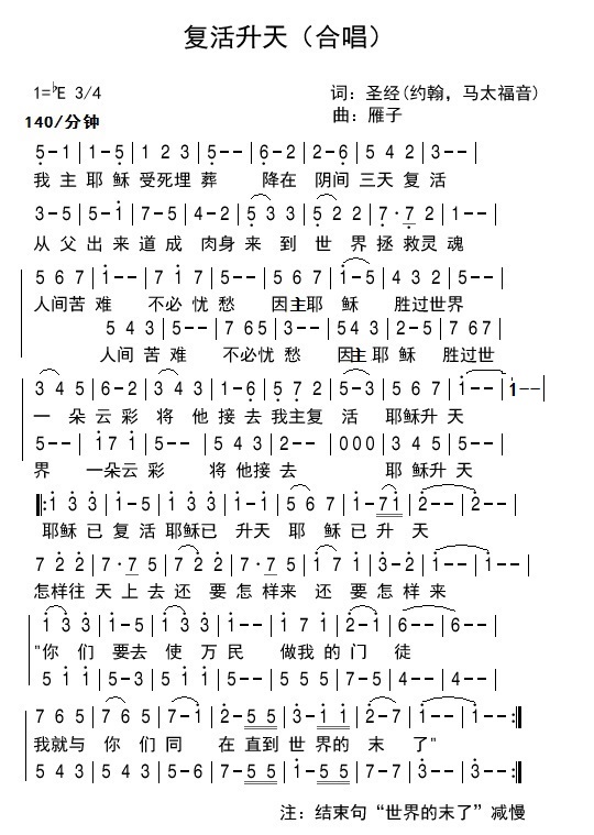 《复活升天 简谱  》