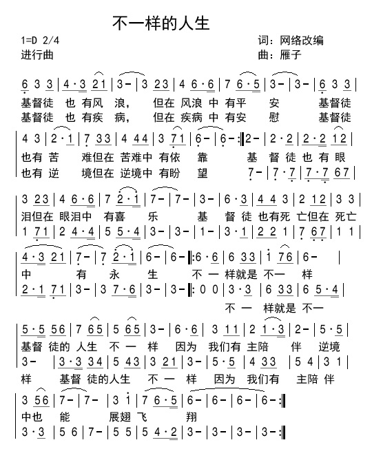《不一样的人生 简谱  》