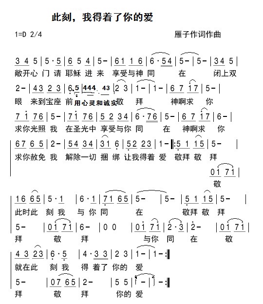 《此刻，我得着你的爱 简谱  》