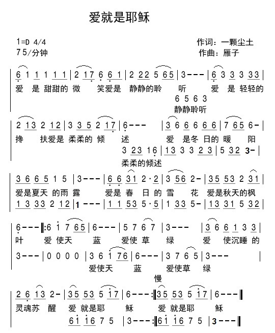 《爱就是耶稣 简谱  》