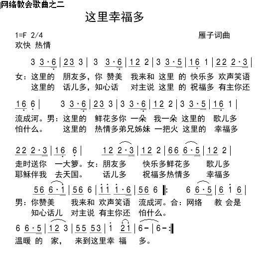 《这里幸福多 简谱  》