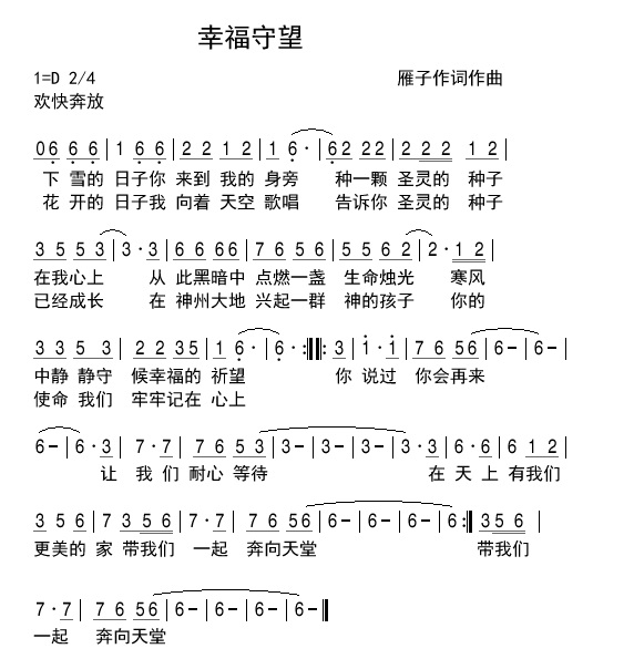 《幸福守望 简谱  》