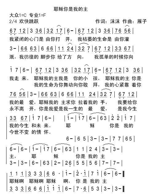 《耶稣你是我的主 简谱  》