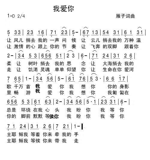 《我爱你 简谱  》