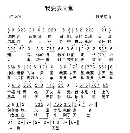 《我要去天堂 简谱  》