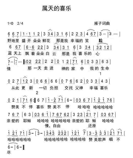 《属天的喜乐 简谱  》