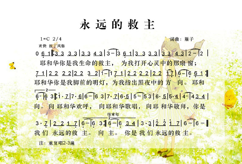 《生命的救主 简谱  》
