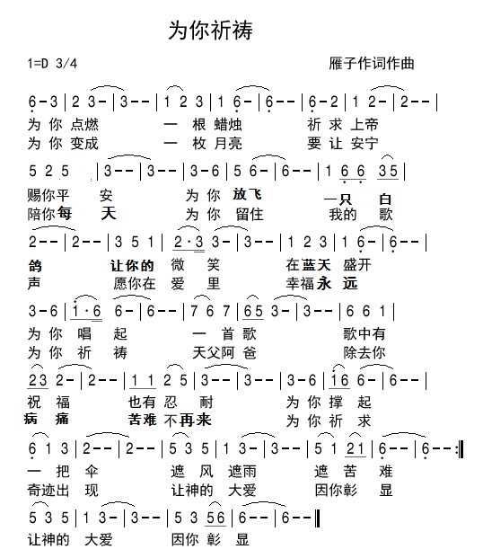 《为你祈祷 简谱  》