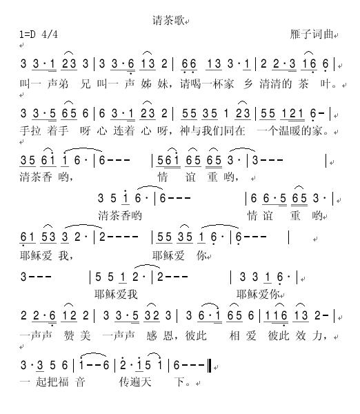 《请茶歌 简谱  》