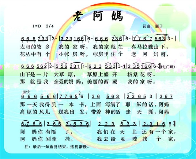《老阿妈 简谱  》