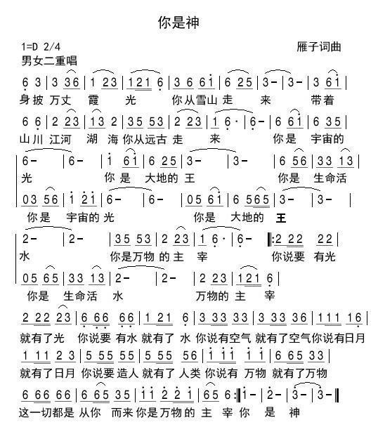 《你是神 简谱  》