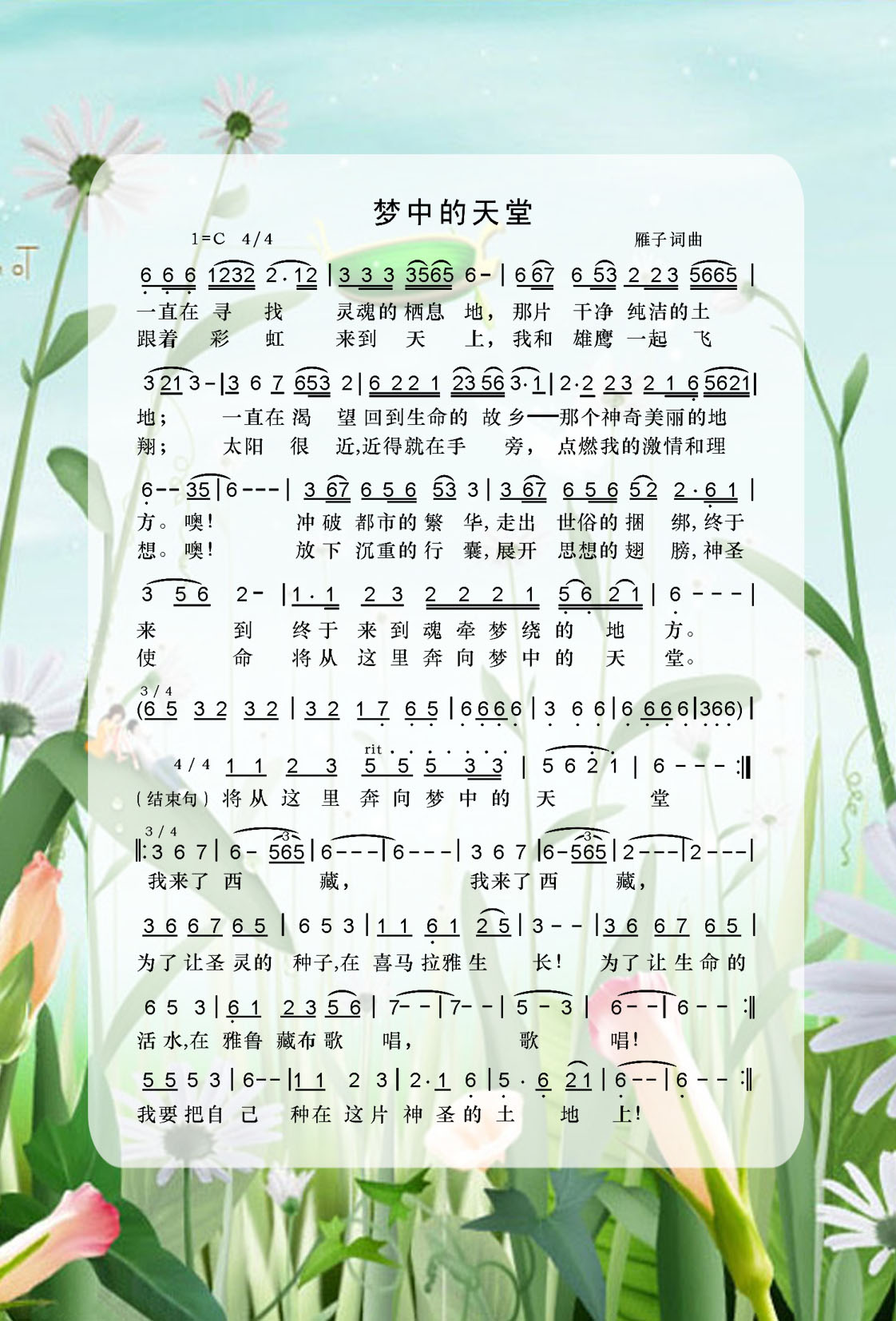 《梦中的天堂 简谱  》