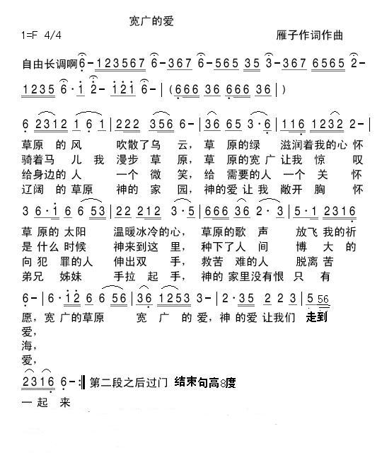 《宽广的爱 简谱  》