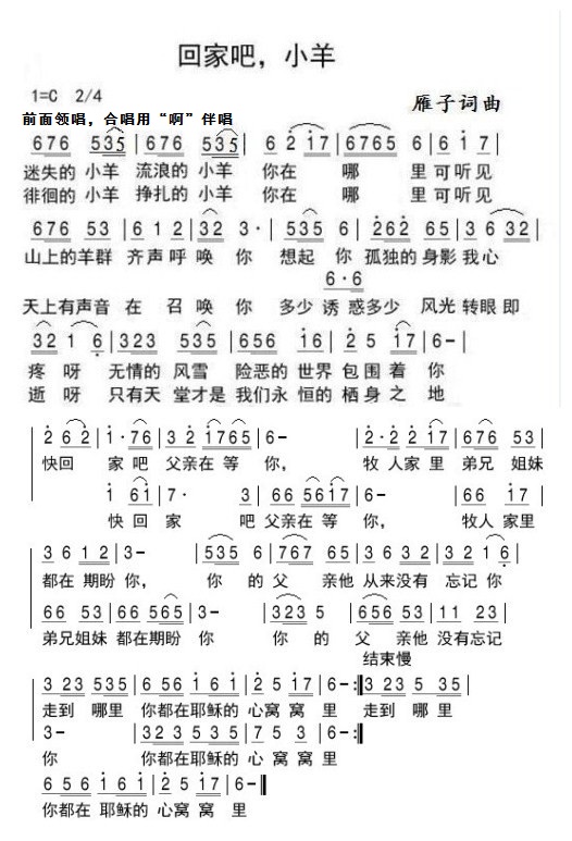 《回家吧小羊 简谱  》