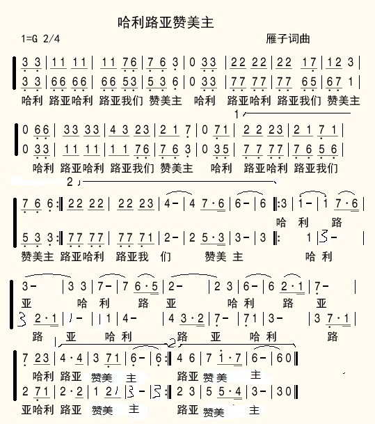 《哈利路亚赞美主 简谱  》