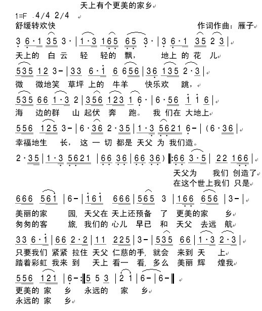《更美的家乡 简谱  》