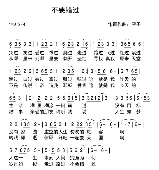 《不要错过 简谱  》