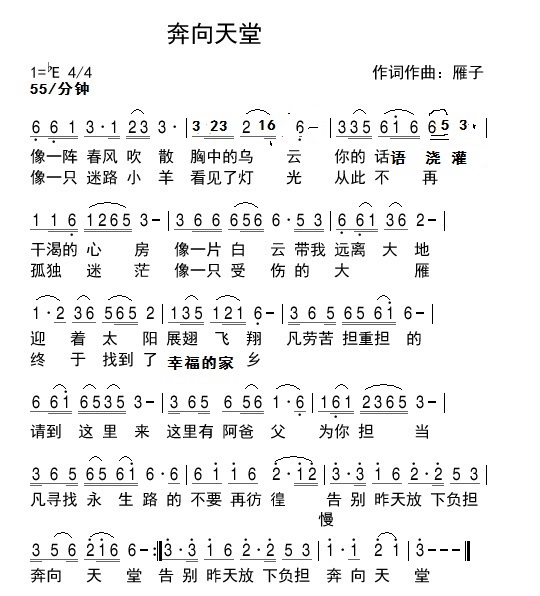 《奔向天堂 简谱  》