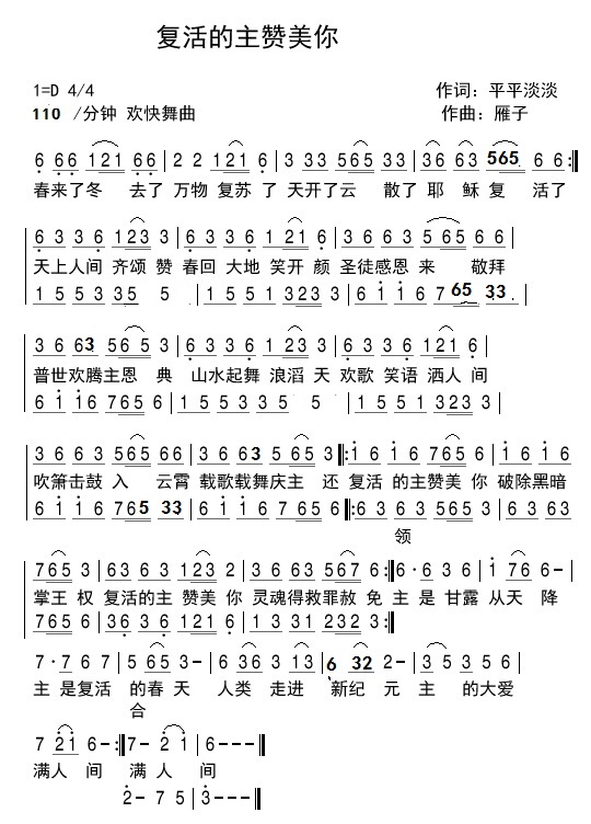 《复活的主赞美你 简谱  》
