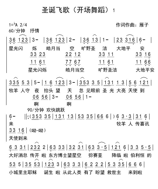 《颂赞之诗 简谱  》