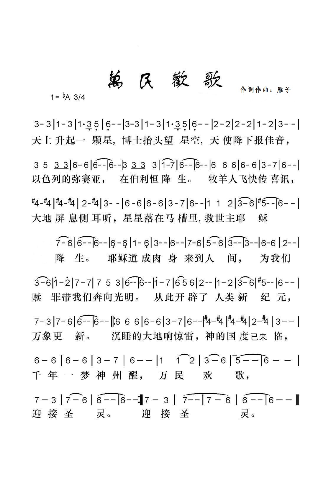 《万民欢歌 简谱  》