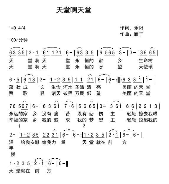 《天堂啊天堂 简谱  》