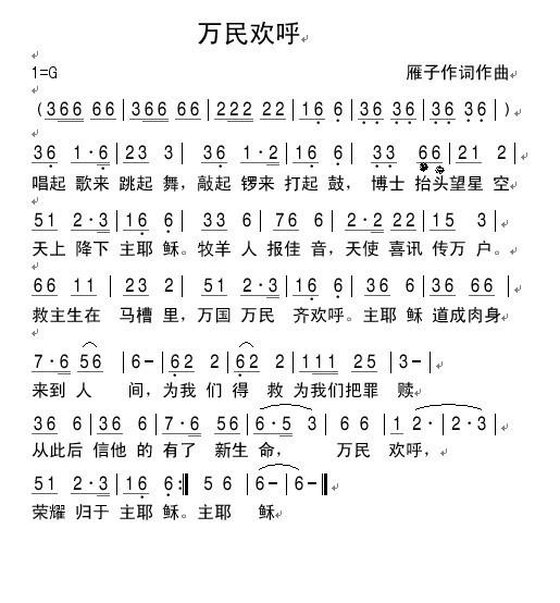 《万民欢呼 简谱  》