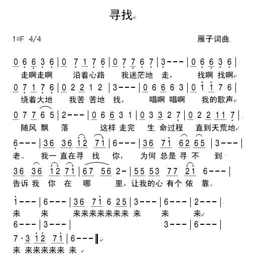 《寻找 简谱  》