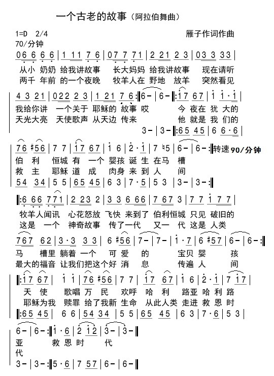 《走进新年（广场舞） 简谱  》